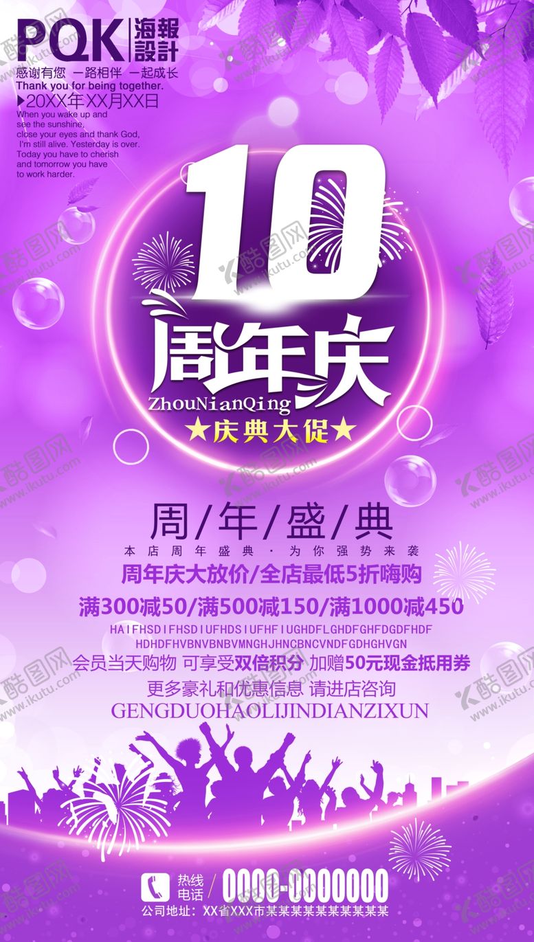 编号：45086110312240333673【酷图网】源文件下载-10周年庆