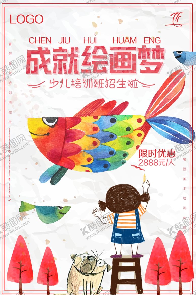 编号：80007007061637209719【酷图网】源文件下载-绘画艺术培训班活动宣传海报素材