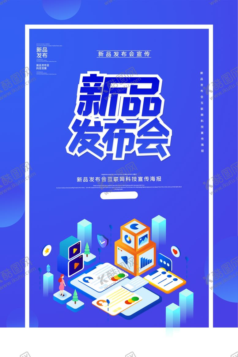 编号：32140409250157009506【酷图网】源文件下载-新品发布会