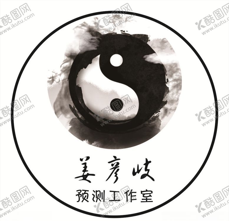 编号：11936110261057495447【酷图网】源文件下载-预测太极不干胶