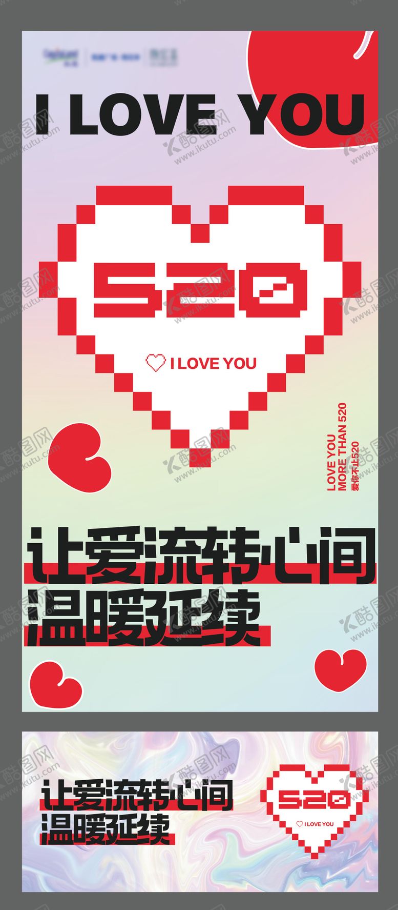 编号：95982705222302139060【酷图网】源文件下载-520海报
