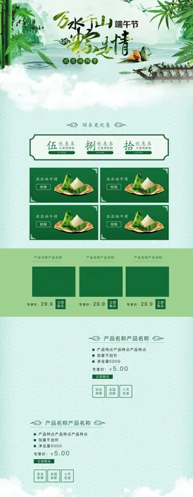 粽情端午
