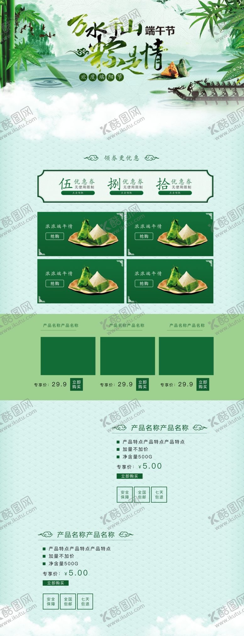 编号：34256105111011321574【酷图网】源文件下载-粽情端午