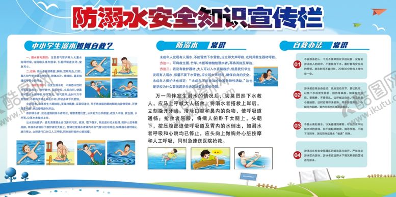 编号：17554101181646389899【酷图网】源文件下载-防溺水