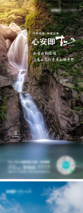 青岛崂山自然风光海报