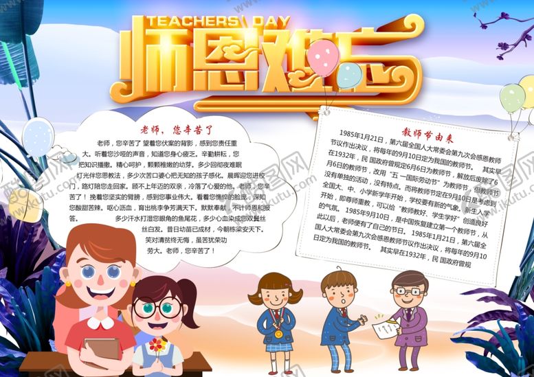 编号：97916807030049192914【酷图网】源文件下载-教师节