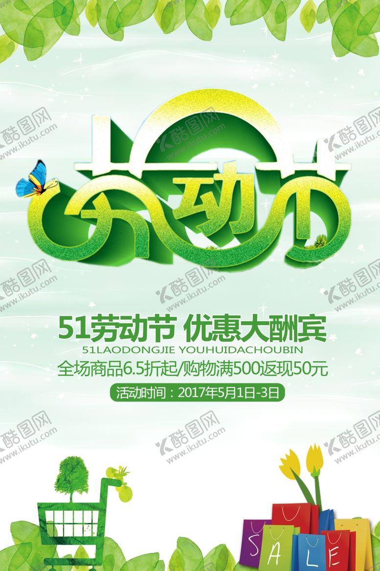 编号：55434609182002548822【酷图网】源文件下载-劳动节