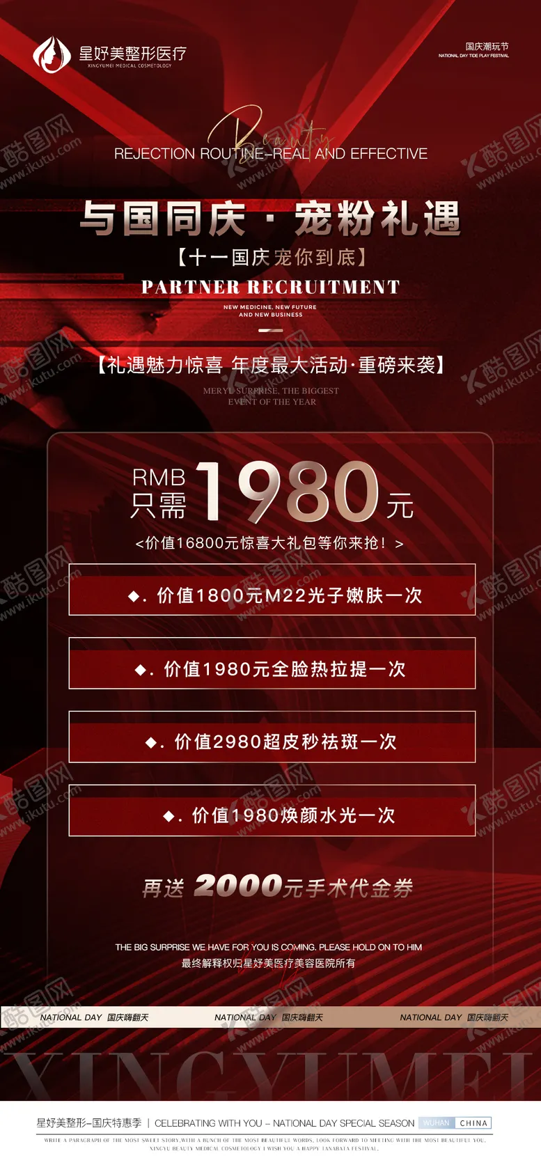编号：23485611231416479401【酷图网】源文件下载-国庆医美价格促销海报