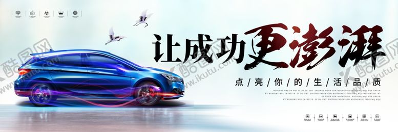 编号：40752401131425428291【酷图网】源文件下载-汽车海报