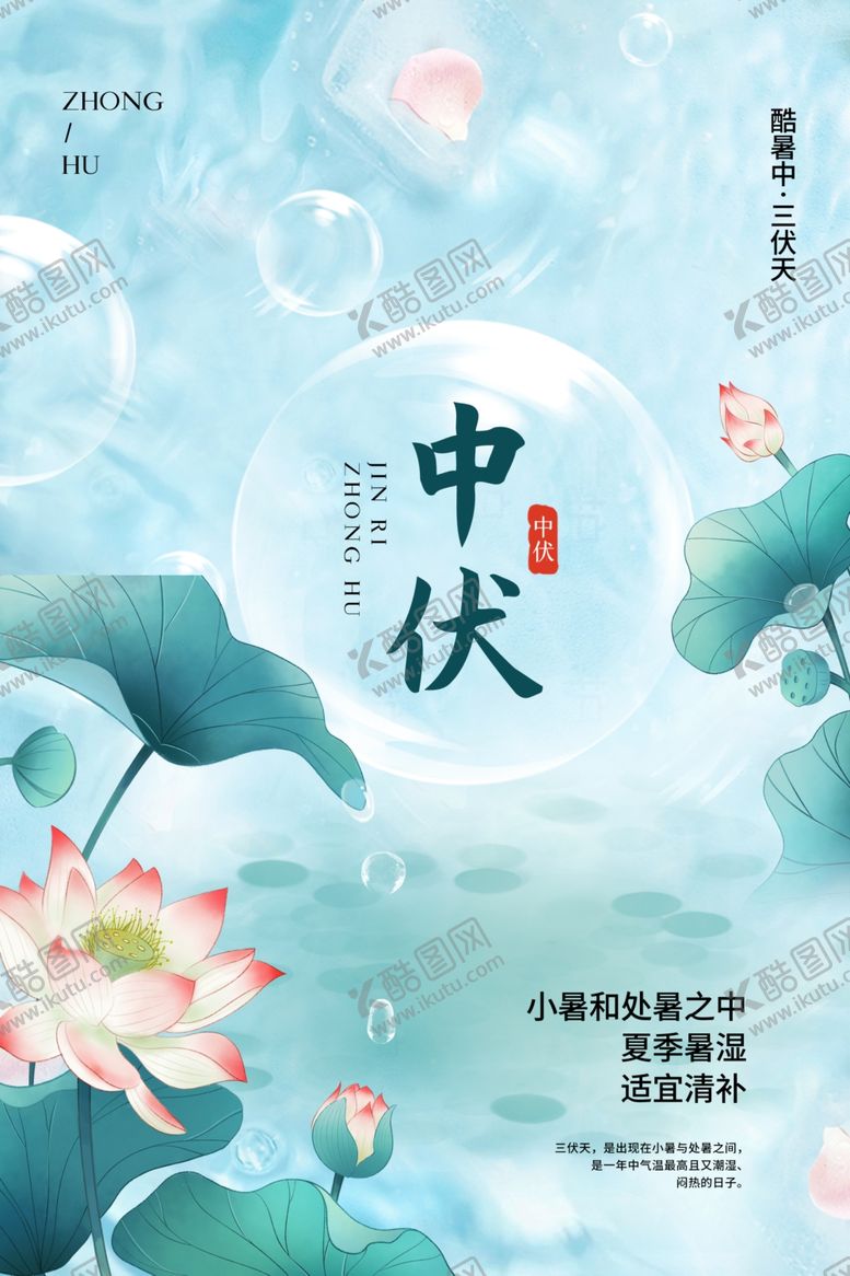 编号：62562804101939152188【酷图网】源文件下载-中伏时节荷花清雅图景