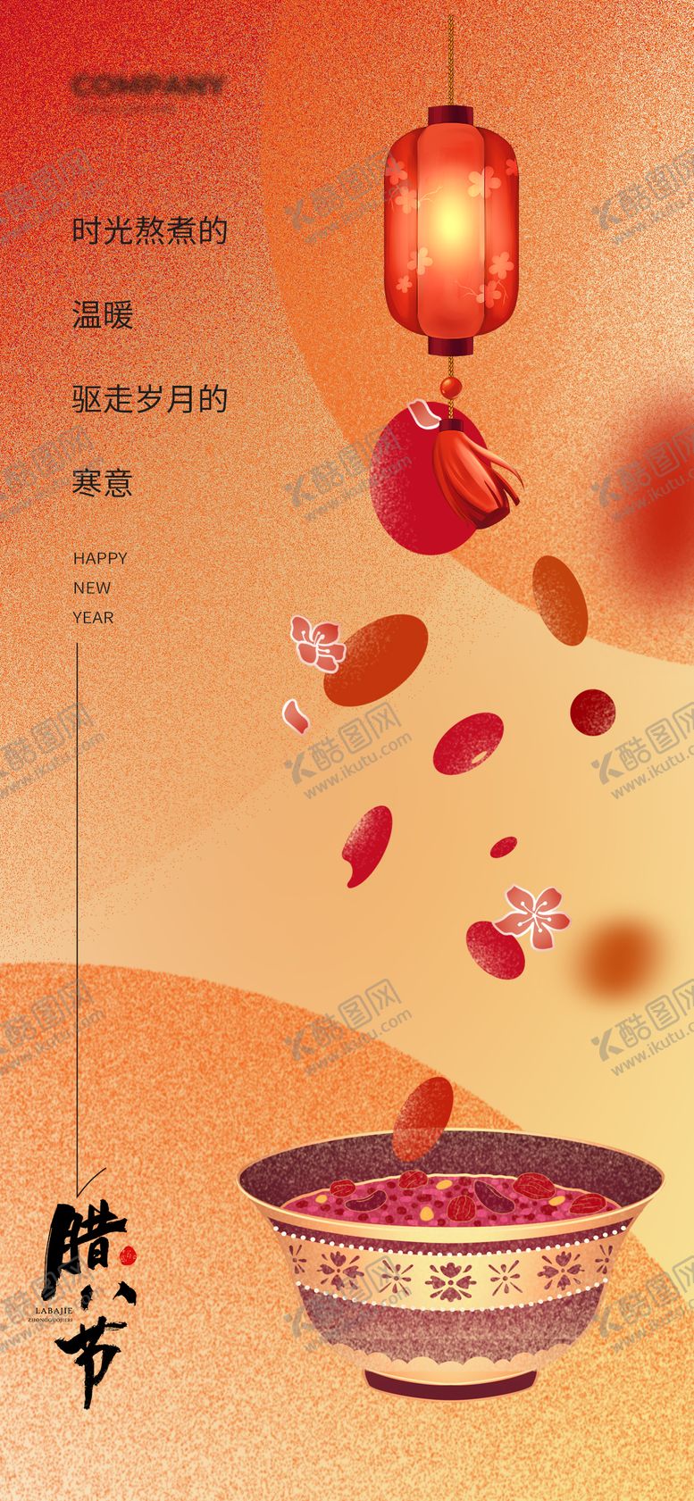 编号：66203901250108464004【酷图网】源文件下载-腊八节宣传海报