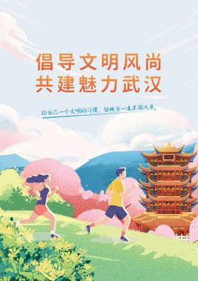 魅力武汉运动跑步海报