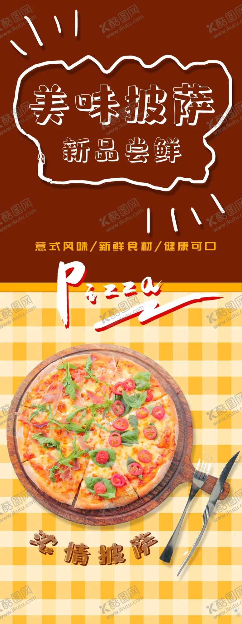 编号：01247609211947173469【酷图网】源文件下载-披萨