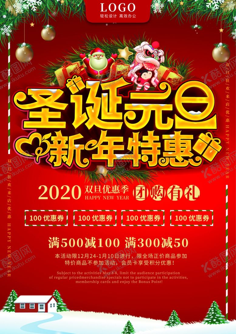 编号：25424707131557524267【酷图网】源文件下载-元旦节