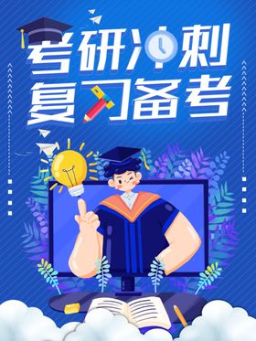 考研培训