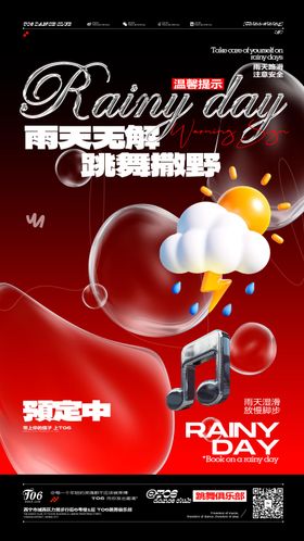 酒吧夜店酒馆下雨天预定海报