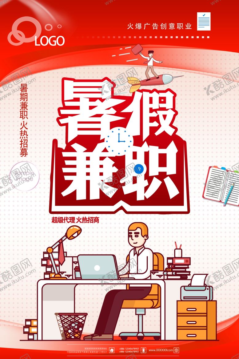 编号：92051407051419013244【酷图网】源文件下载-暑假兼职