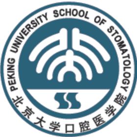 北京大学口腔医学院