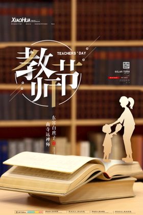 教师节优秀促销舞台背景吊旗