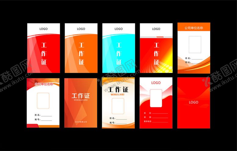 编号：46903709231309021972【酷图网】源文件下载-工作证设计模板