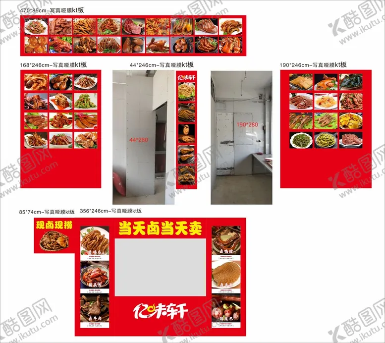 编号：64271010222354204243【酷图网】源文件下载-卤菜海报