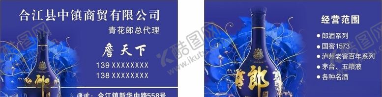 编号：64811106262323512010【酷图网】源文件下载-青花郎酒名片