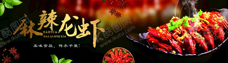编号：17627902130917151395【酷图网】源文件下载-小龙虾