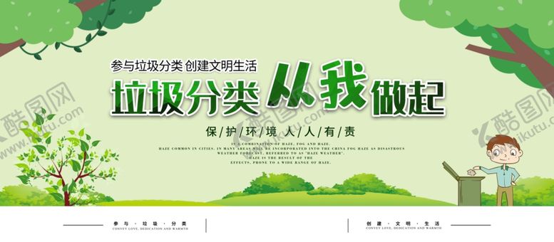 编号：59966806240816201854【酷图网】源文件下载-垃圾分类