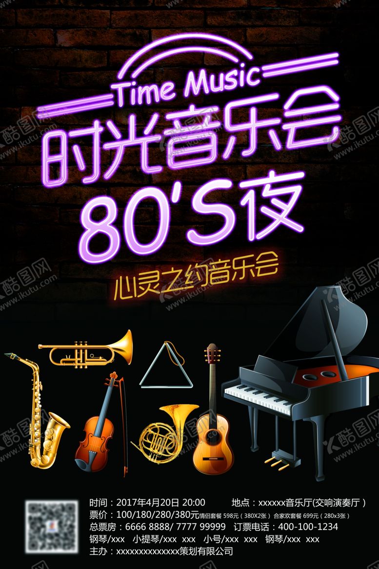 编号：68566710131610565606【酷图网】源文件下载-音乐会海报