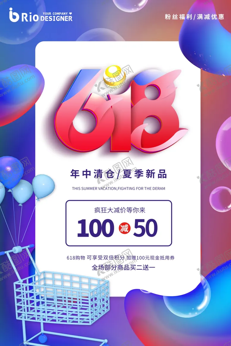 编号：98877212250030268547【酷图网】源文件下载-618海报