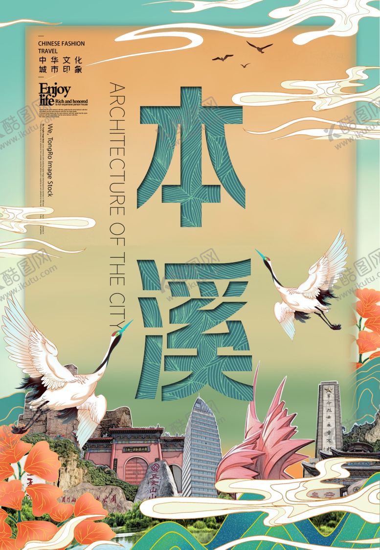 编号：63635102231315013627【酷图网】源文件下载-本溪