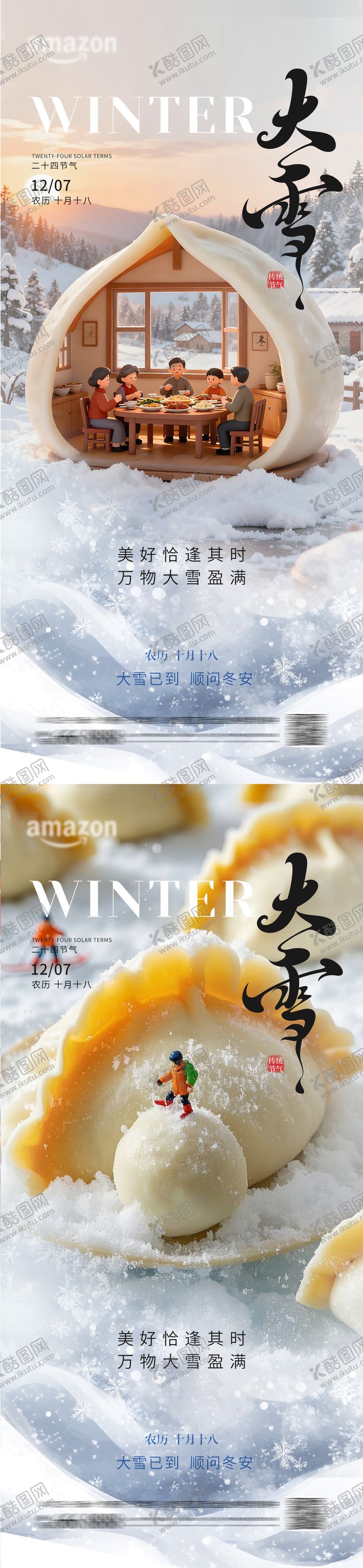 编号：54615011280112405947【酷图网】源文件下载-大雪节气海报