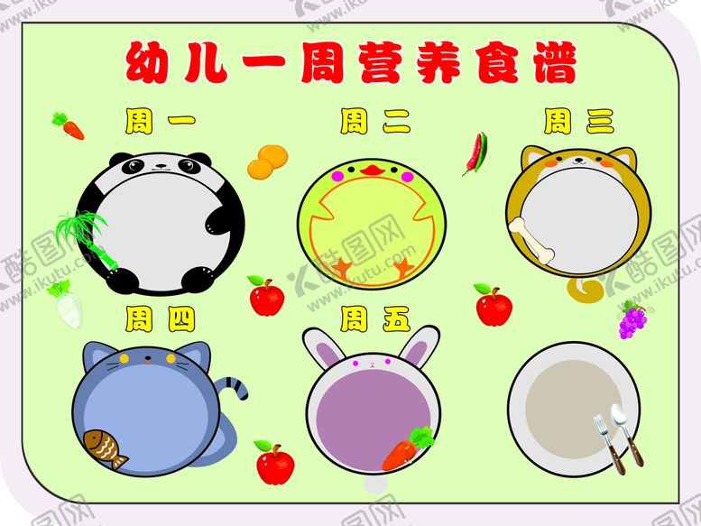 编号：45979501131748435554【酷图网】源文件下载-一周营养食谱