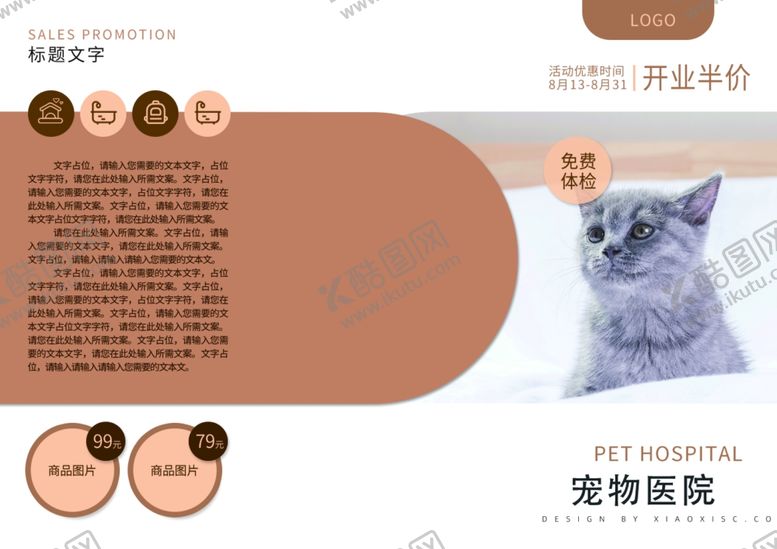 编号：31120501261236522626【酷图网】源文件下载-宠物宣传单