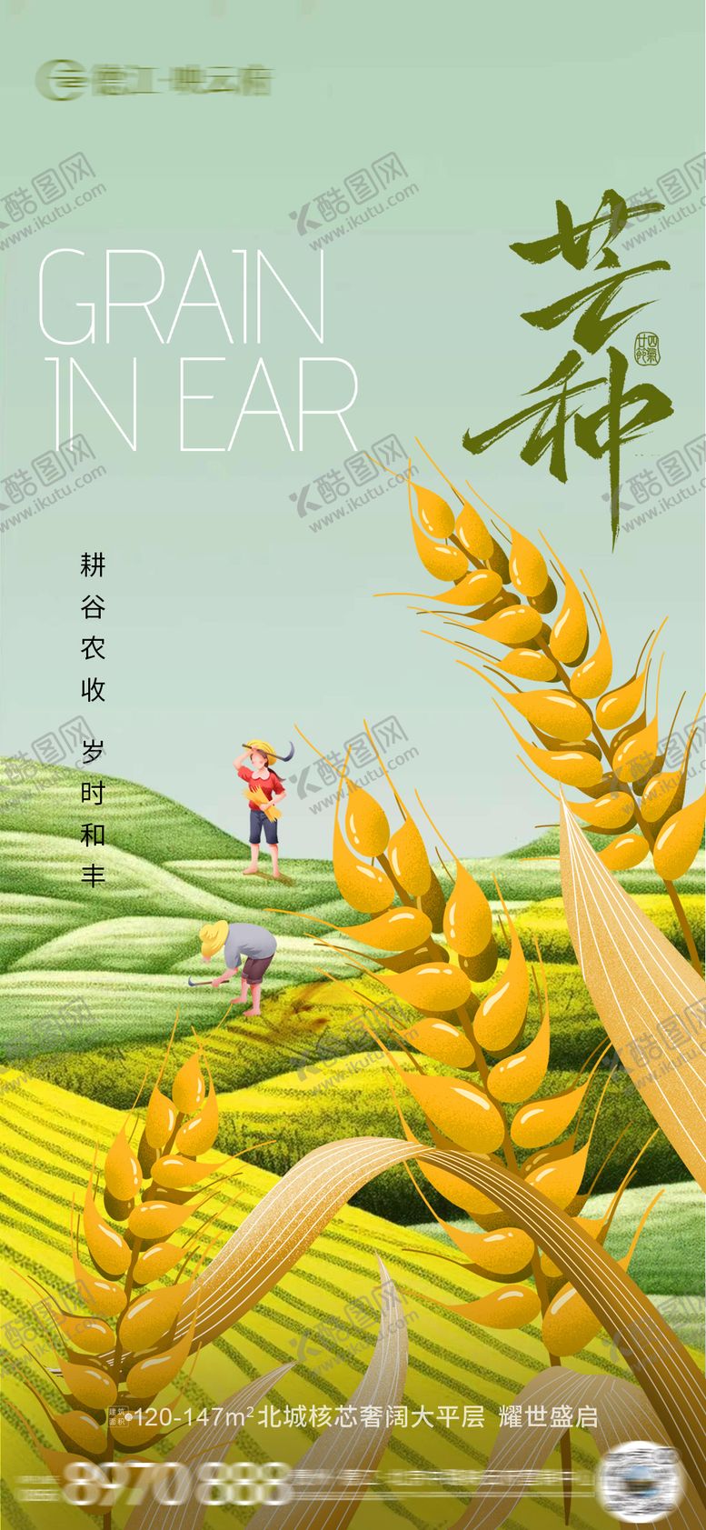 编号：39115106151849249415【酷图网】源文件下载-芒种海报