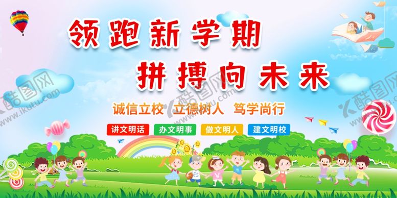 编号：60455910120128563247【酷图网】源文件下载-学校展板