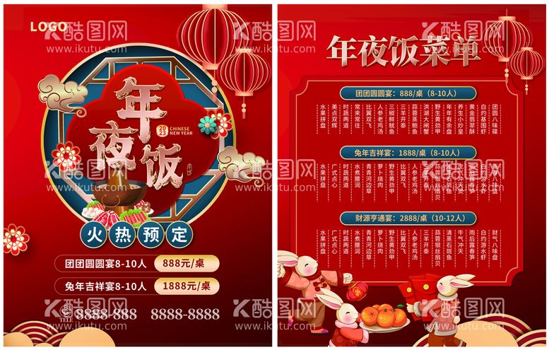 编号：45267009230619241895【酷图网】源文件下载-年夜饭