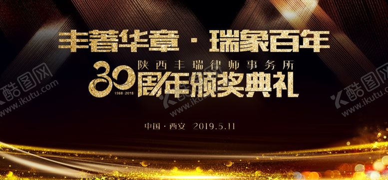 编号：72640509251729462071【酷图网】源文件下载-黑金颁奖会议活动背景