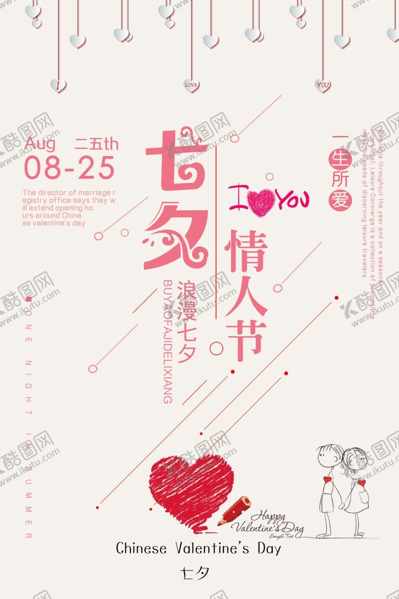 编号：30051105190554008668【酷图网】源文件下载-七夕情人节