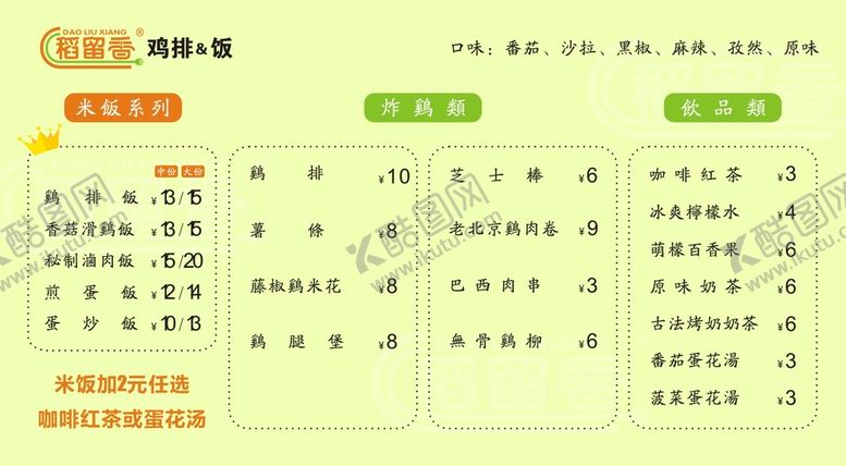 编号：36907902161218102593【酷图网】源文件下载-价格表
