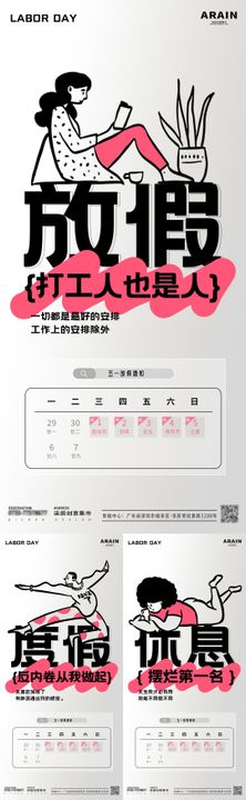 五一搞笑打工人放假通知海报