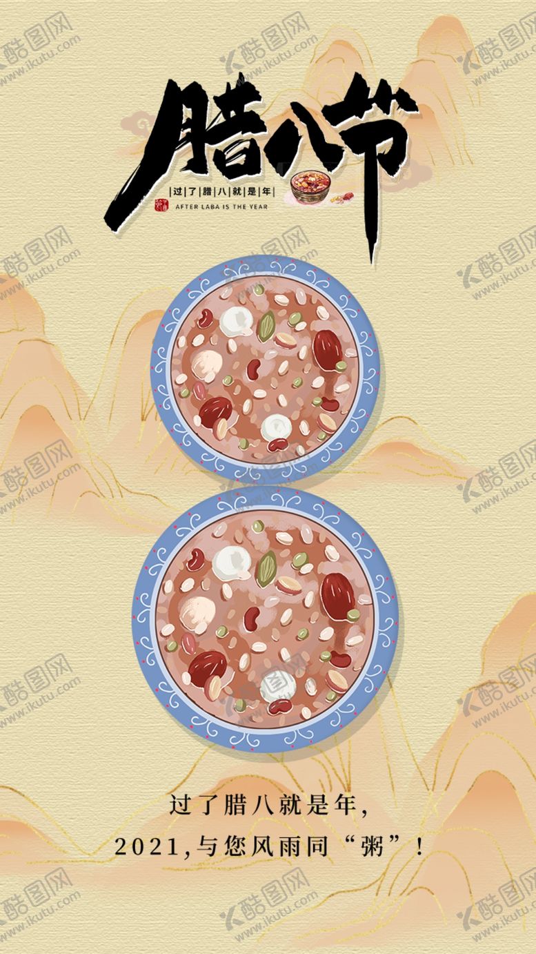编号：41119804062048178901【酷图网】源文件下载-淡雅简约创意腊八节h5启动页