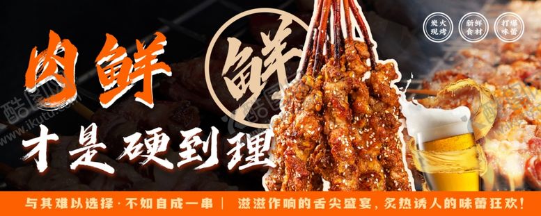 编号：73389705250552305962【酷图网】源文件下载-烧烤大排档广告