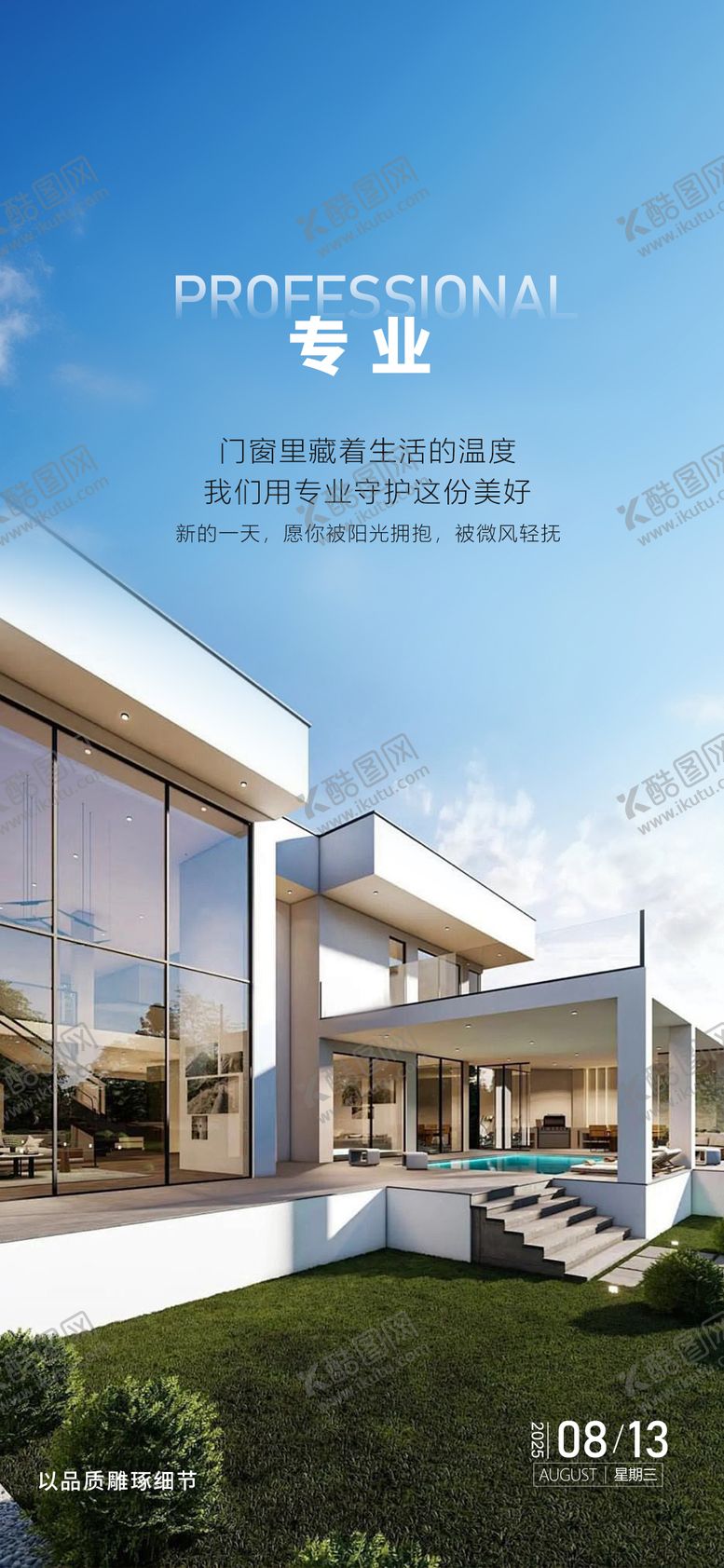 编号：56718911051334491861【酷图网】源文件下载-门窗早安海报