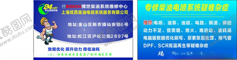 编号：43579501230900139385【酷图网】源文件下载-柴油系统维修中心