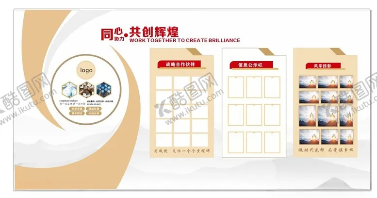 编号：35746601311728154725【酷图网】源文件下载-企业文化墙