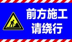 前方施工减速慢行