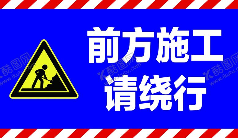 编号：32784305080645065406【酷图网】源文件下载-前方施工减速慢行