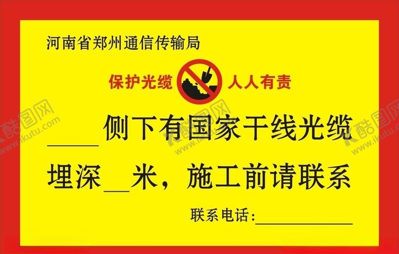 编号：40389409240331485051【酷图网】源文件下载-保护光缆