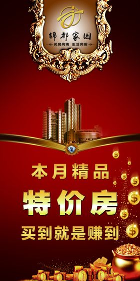 特价房展架